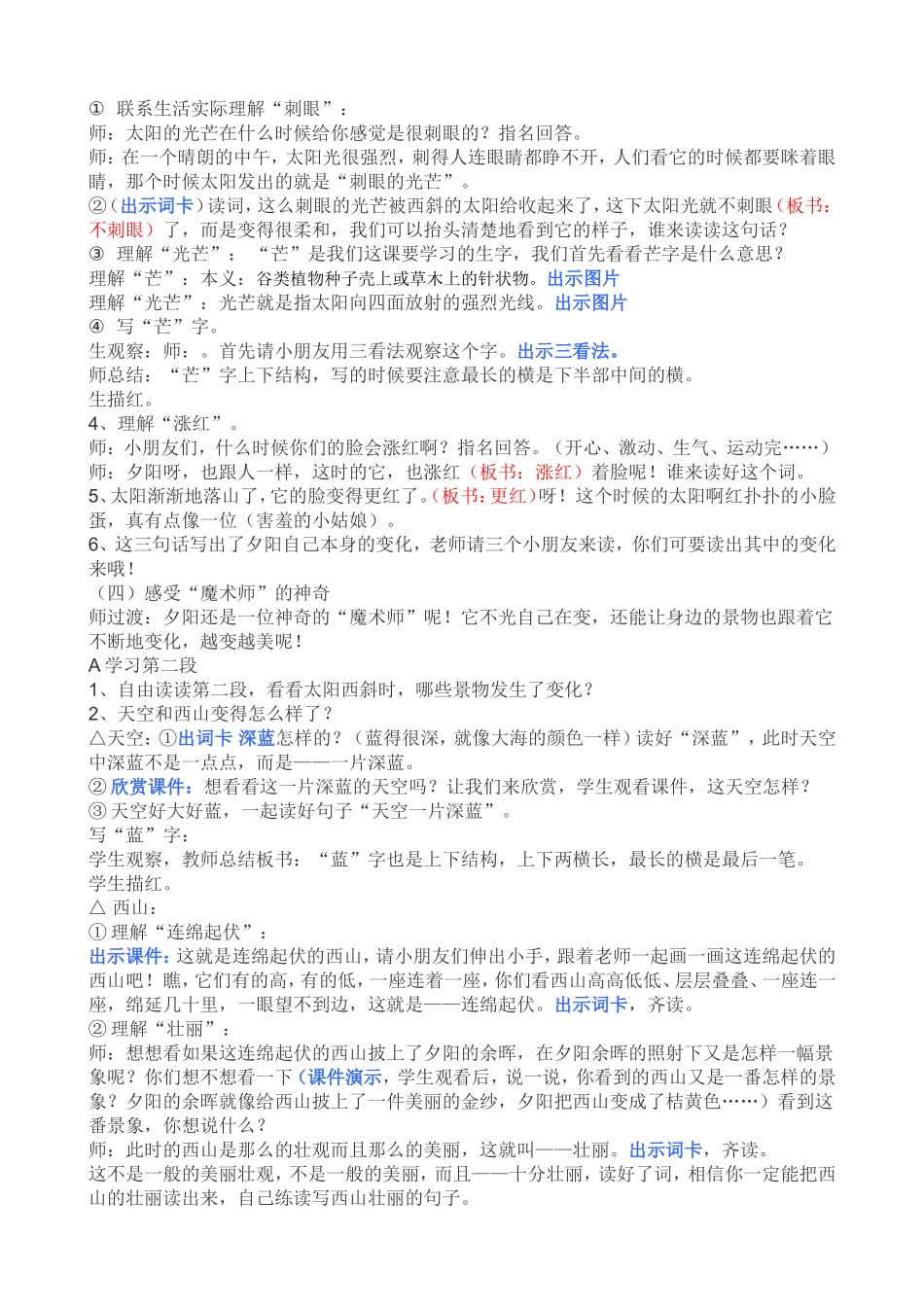 周睿夕阳真美教案_第2页