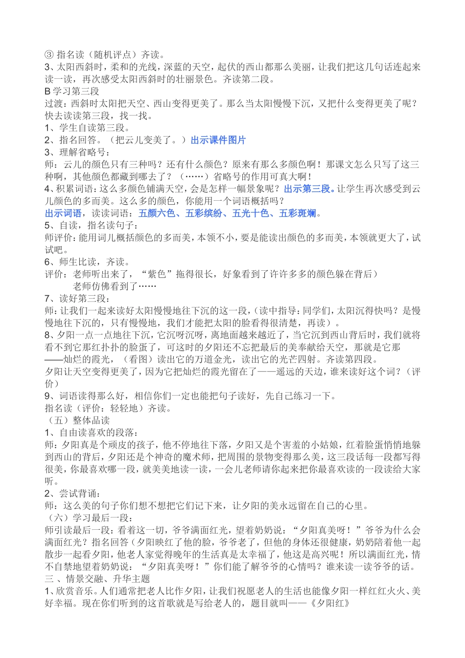 周睿夕阳真美教案_第3页