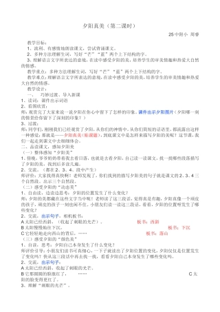 周睿夕阳真美教案