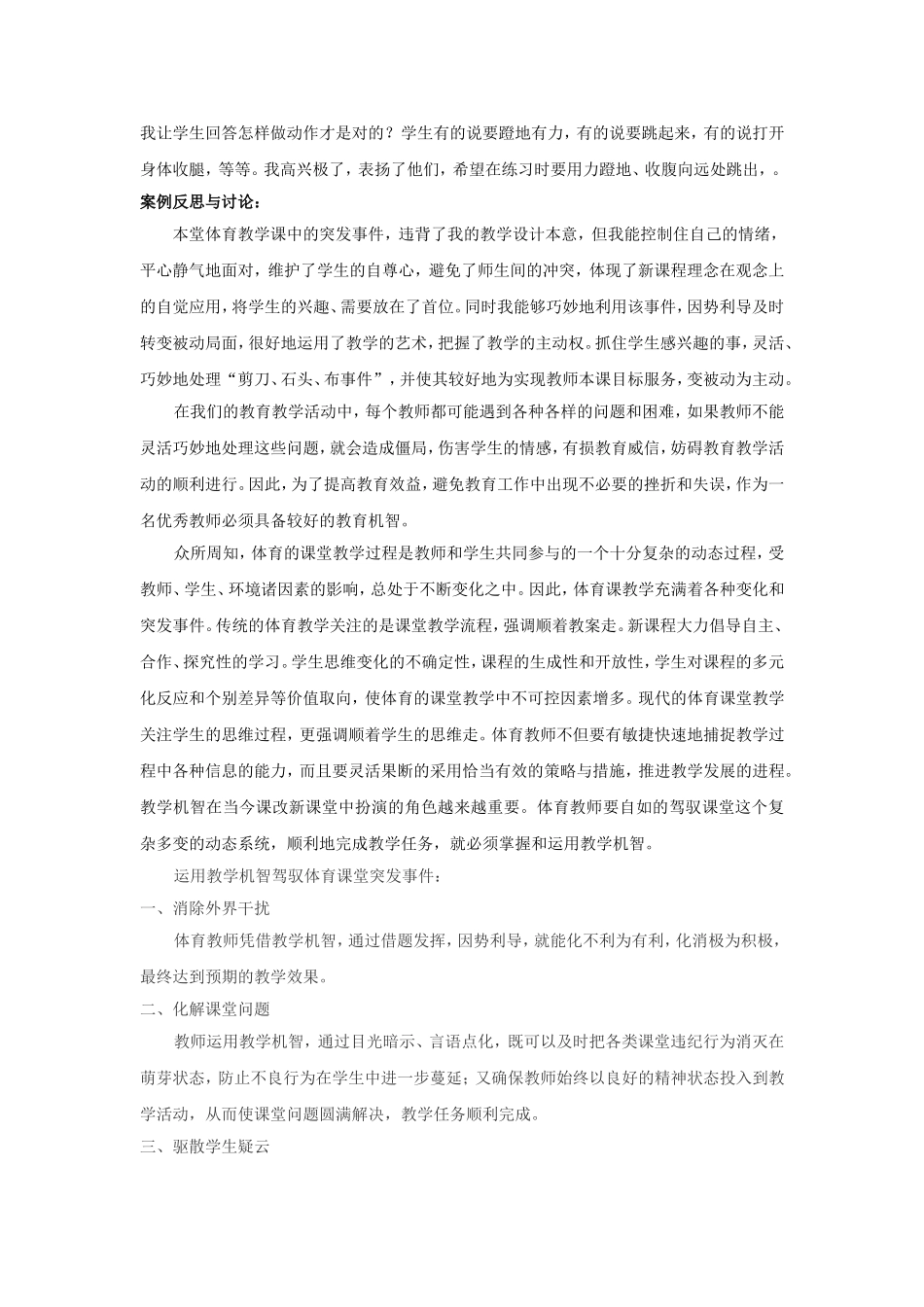 游戏导入体育课堂的教学案例_第2页