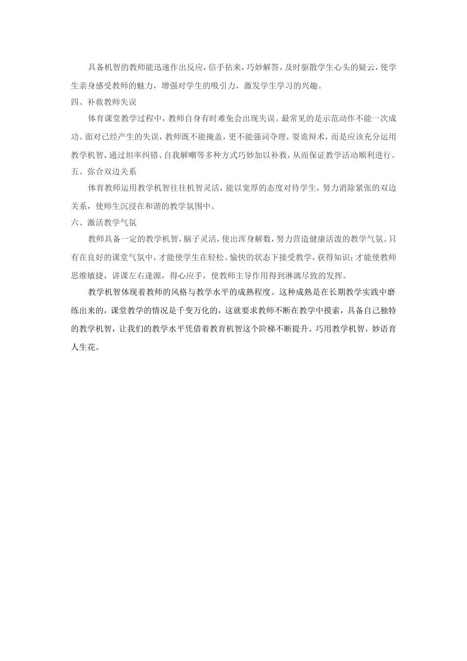 游戏导入体育课堂的教学案例_第3页