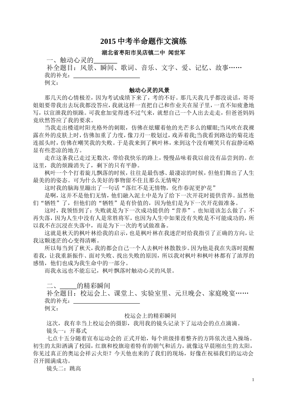 2015中考半命题作文演练_第1页