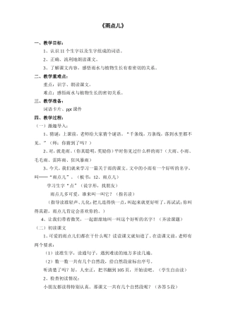 人教版第一册《雨点儿》