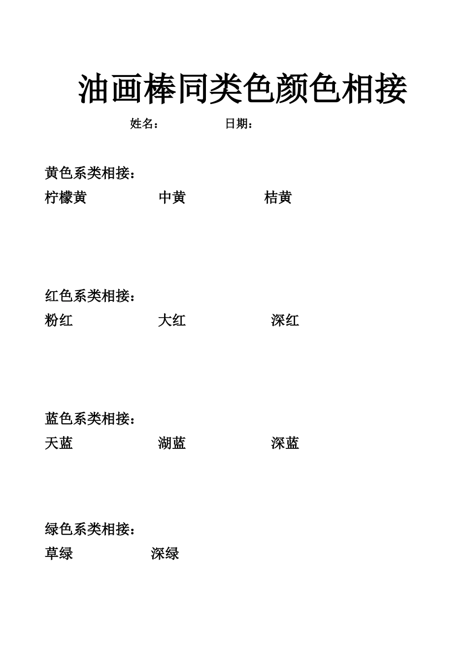 油画棒颜色同类色相接_第1页