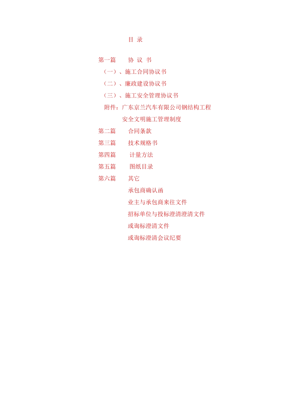 钢结构施工标准合同XXXX_第2页