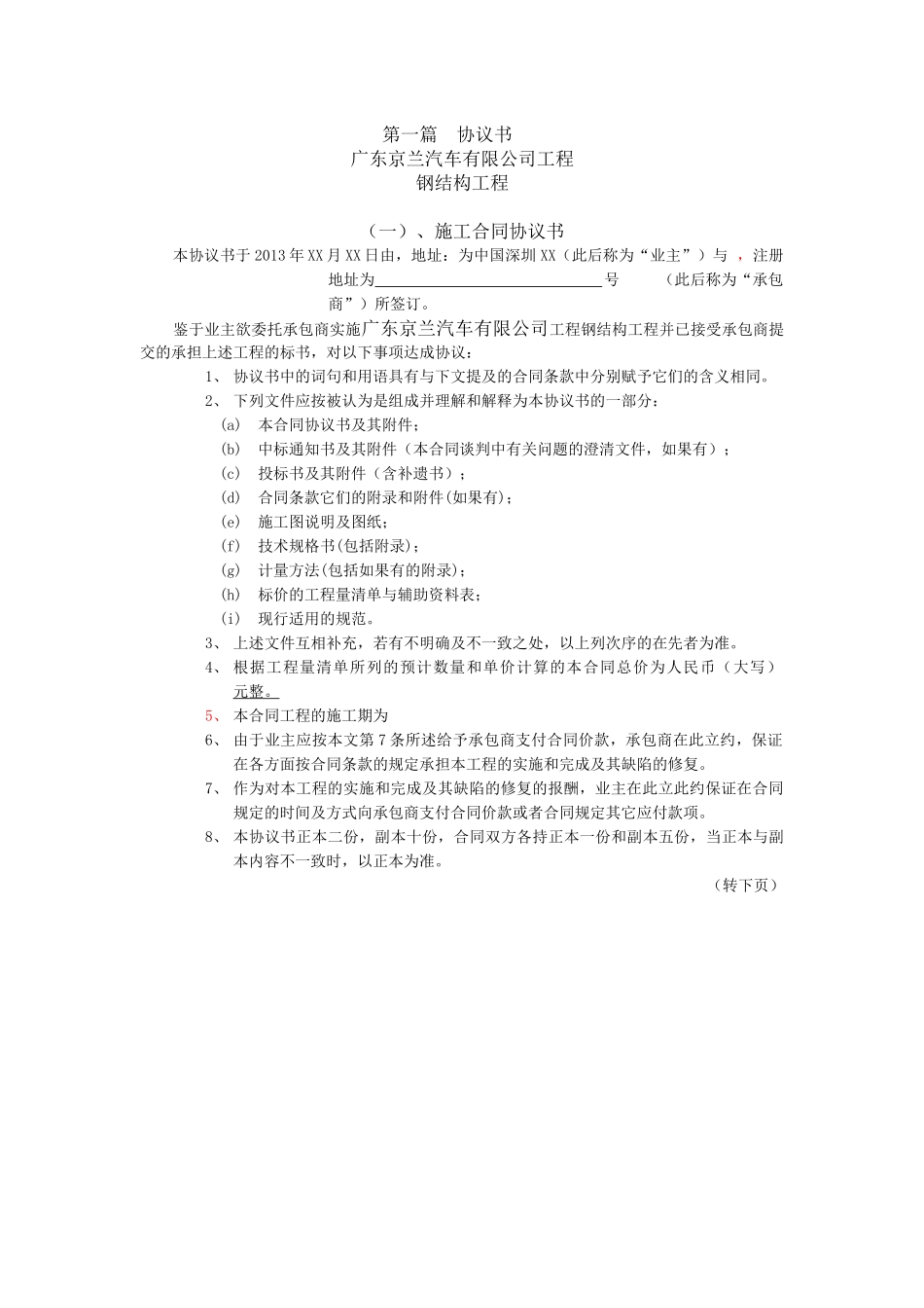 钢结构施工标准合同XXXX_第3页