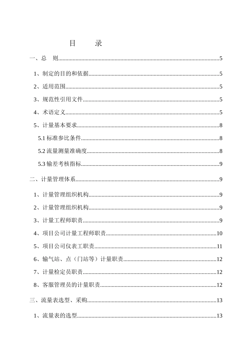燃气计量管理规定_第2页