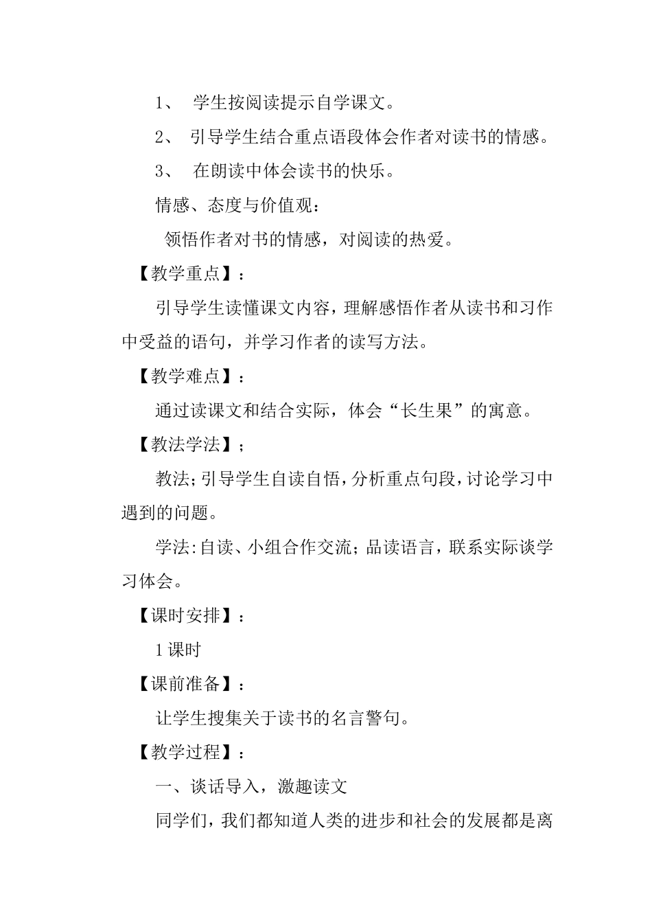 我的“长生果”教学设计13_第2页