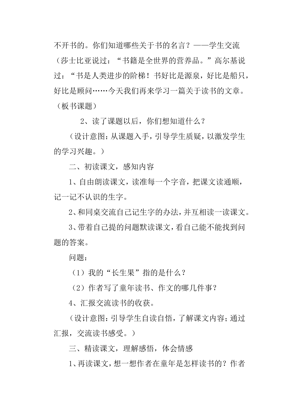 我的“长生果”教学设计13_第3页