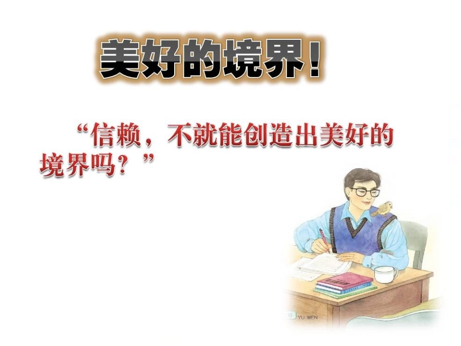 珍珠鸟课件新5_第2页