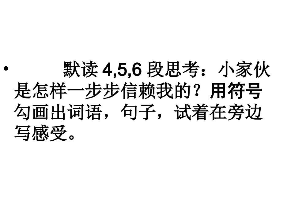 珍珠鸟课件新5_第3页