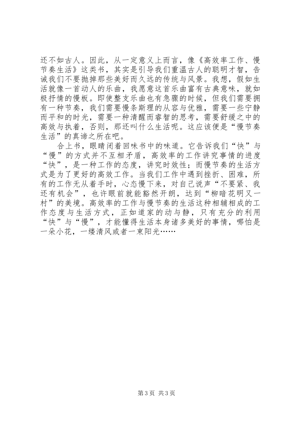 《高效率工作、慢节奏生活》读后感_第3页