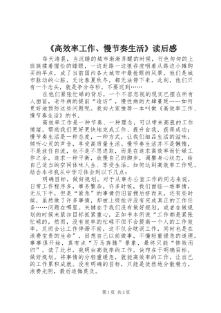 《高效率工作、慢节奏生活》读后感