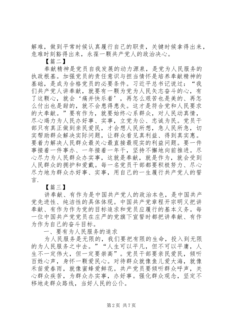 讲奉献有作为学习心得体会6篇_第2页