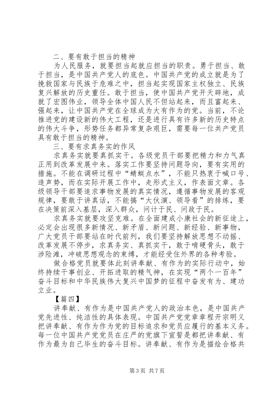讲奉献有作为学习心得体会6篇_第3页