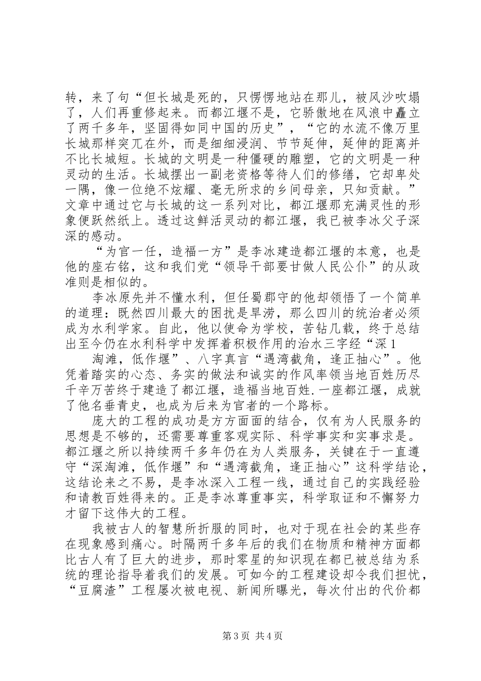 《都江堰》李冰读后感600字_第3页