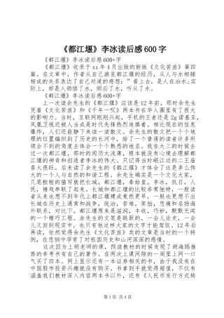 《都江堰》李冰读后感600字