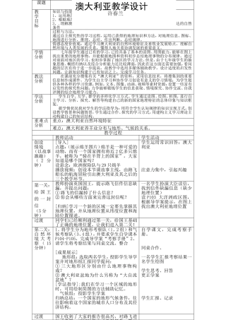澳大利亚教学设计