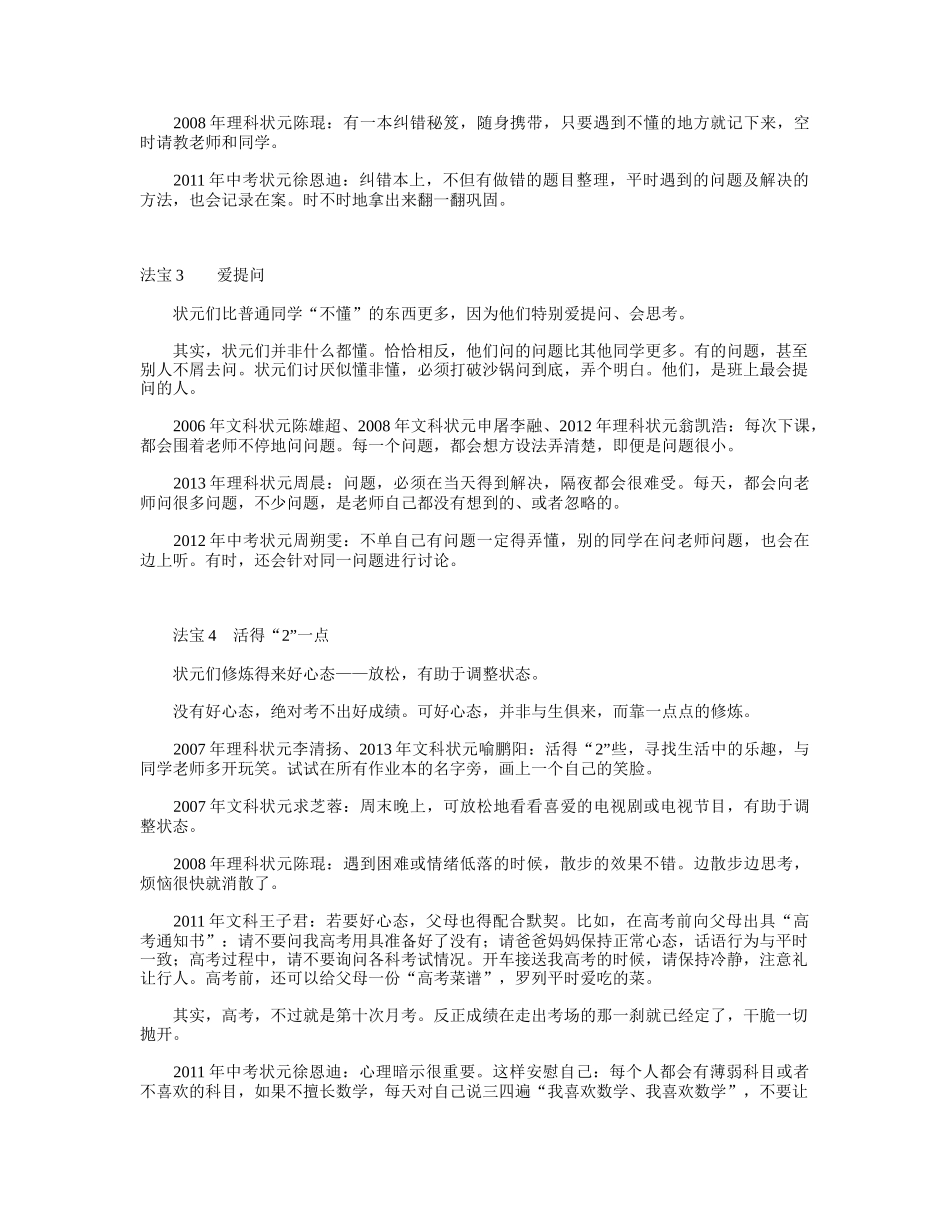 学霸是如何炼成高考状元们的好习惯_第2页