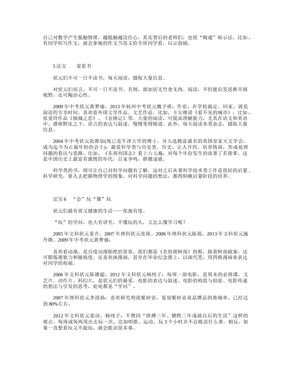 学霸是如何炼成高考状元们的好习惯_第3页