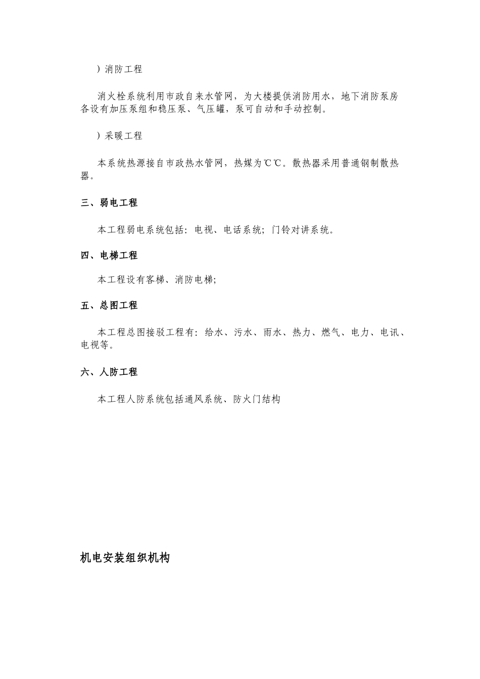 高层住宅楼机电安装工程施工组织设计方案(DOC34页)_第3页