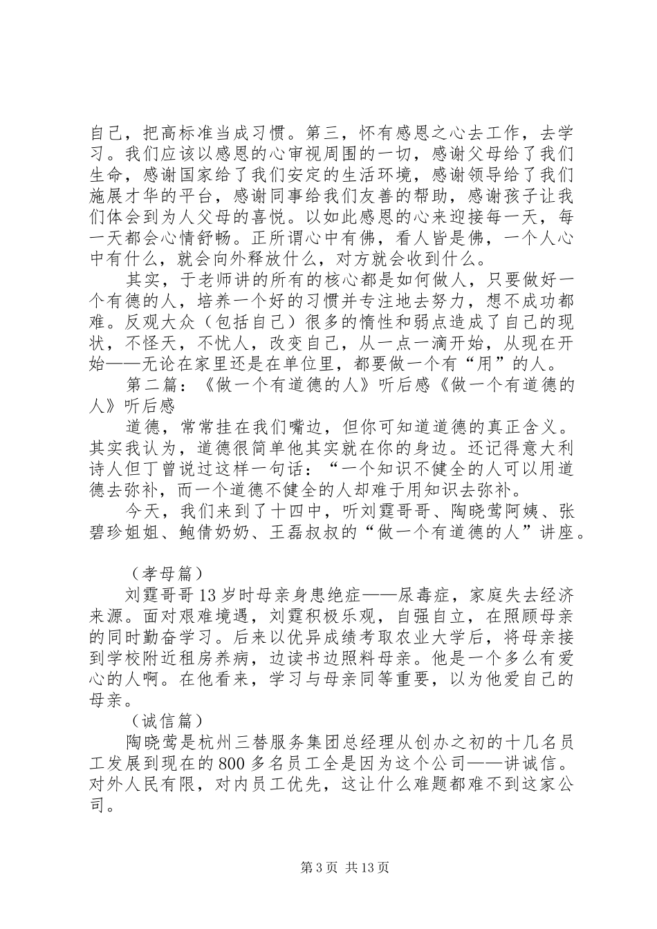 听后感《如何做一个有用的人》_第3页