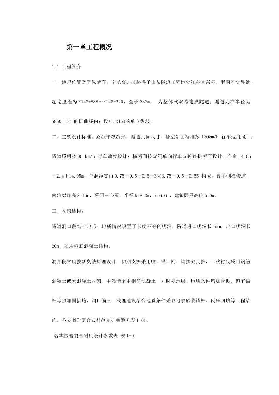梯子山某隧道施工组织设计方案(DOC116页)_第2页
