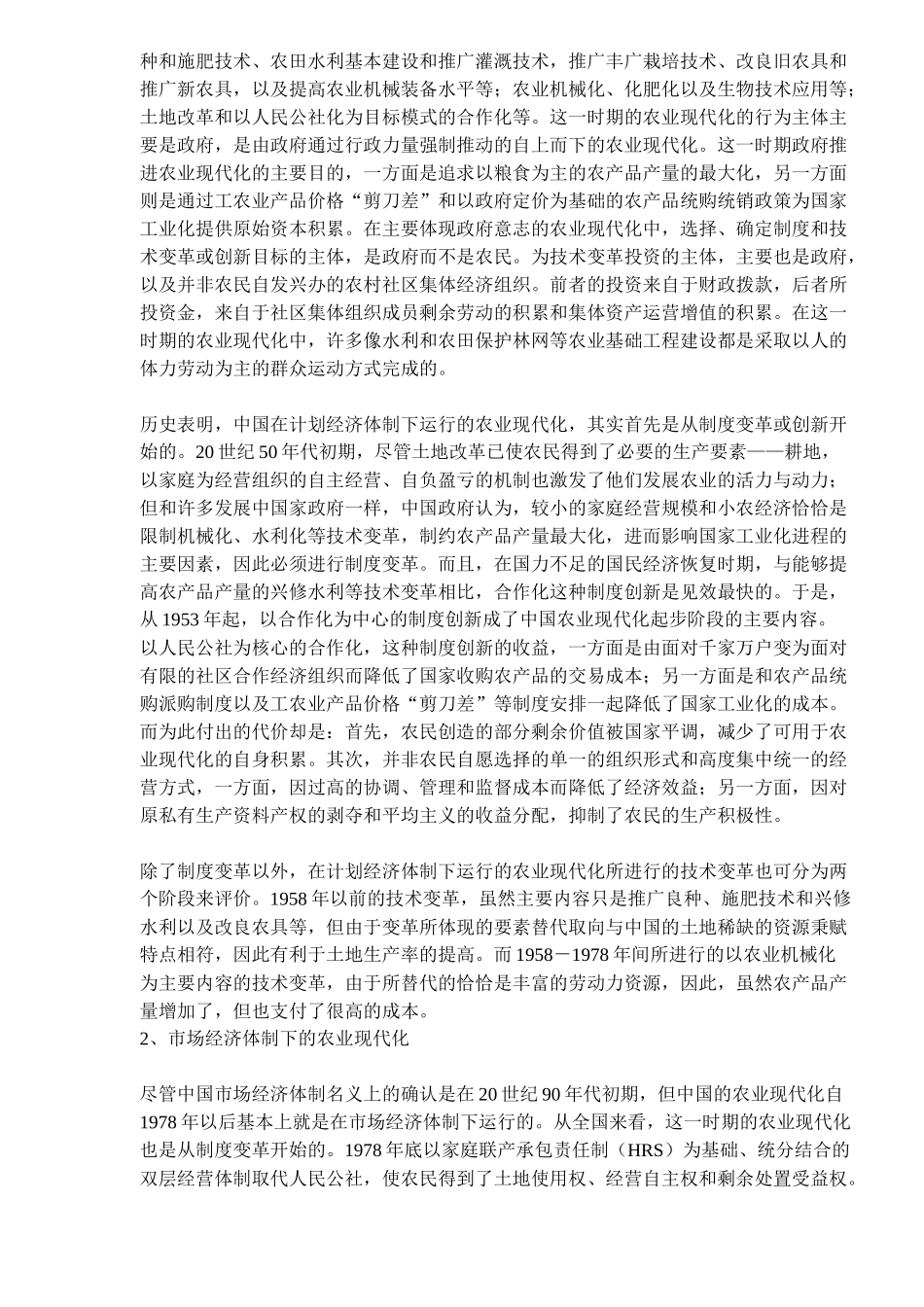 创新在农业现代化中的作用分析_第2页