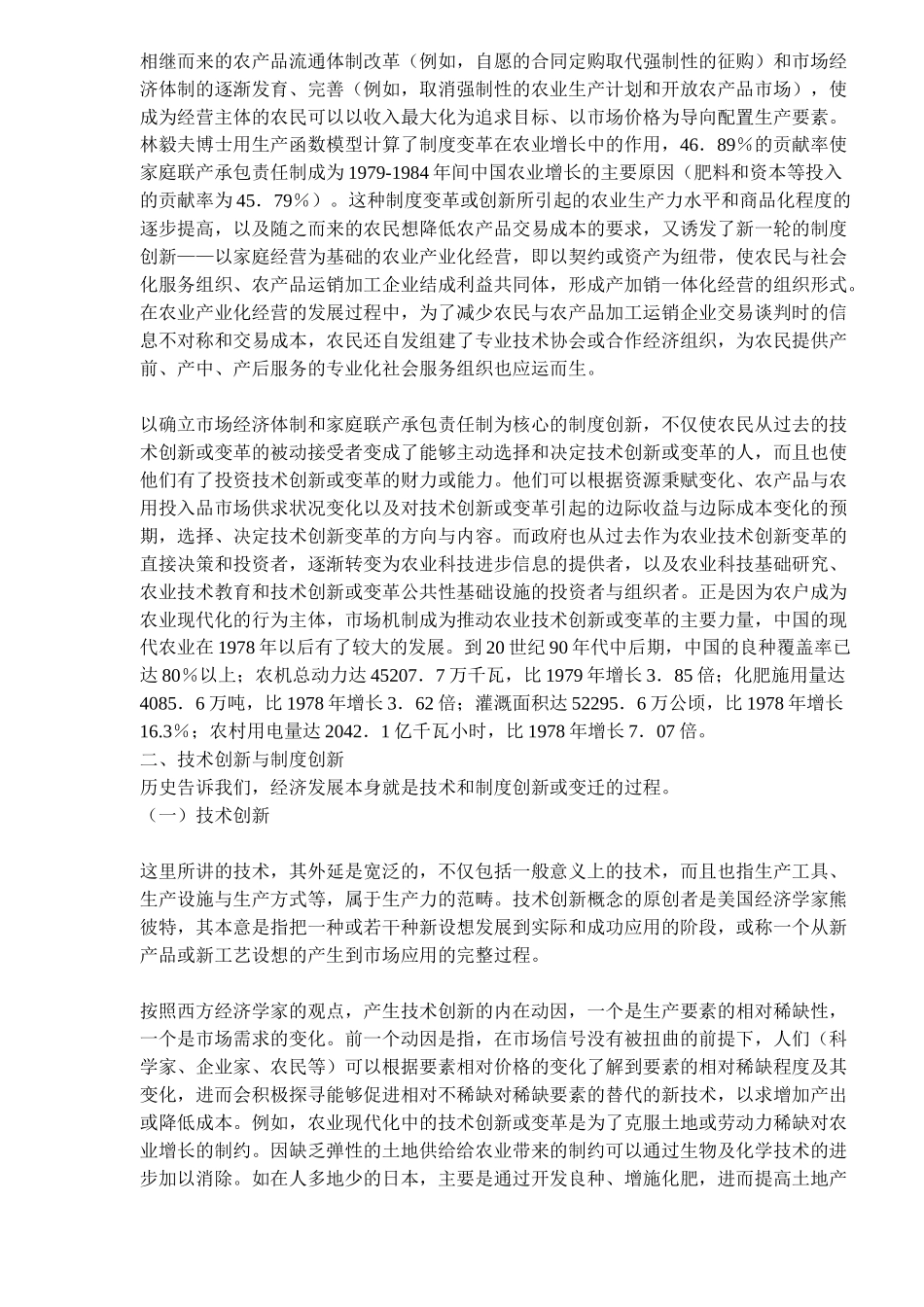 创新在农业现代化中的作用分析_第3页