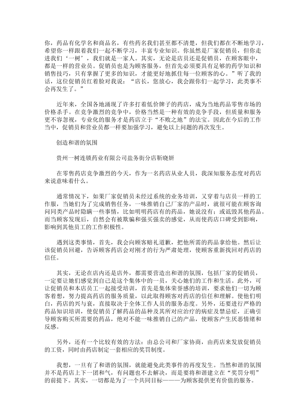 零售促销员管理之尊重顾客的选择_第2页