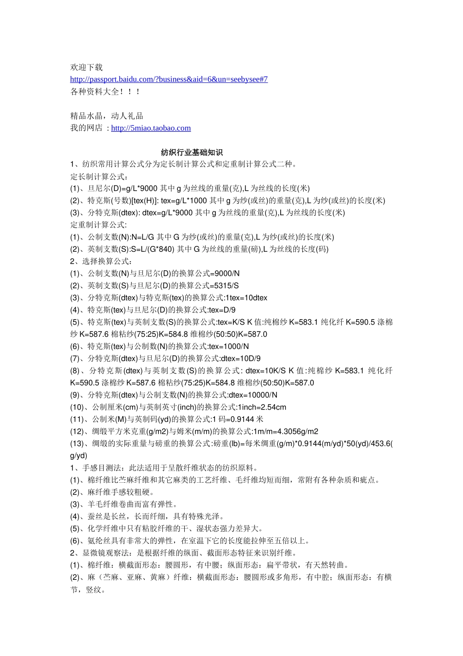 MBA资源-纺织行业基础知识_第1页