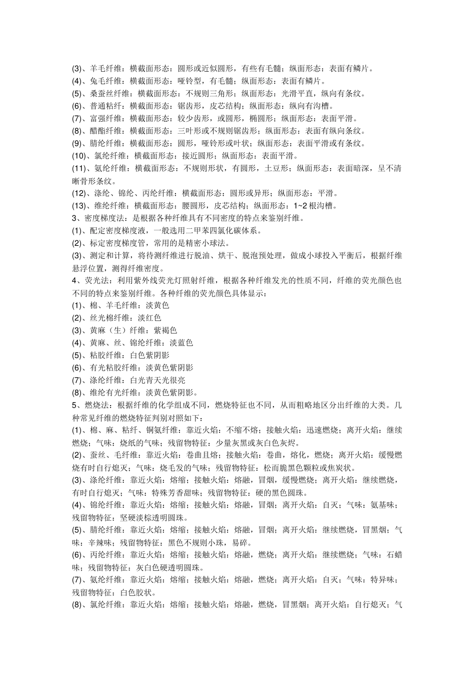 MBA资源-纺织行业基础知识_第2页