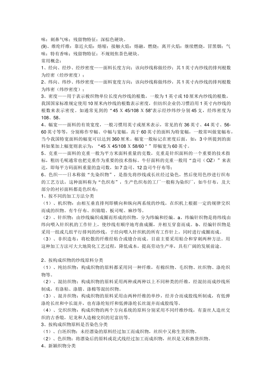 MBA资源-纺织行业基础知识_第3页