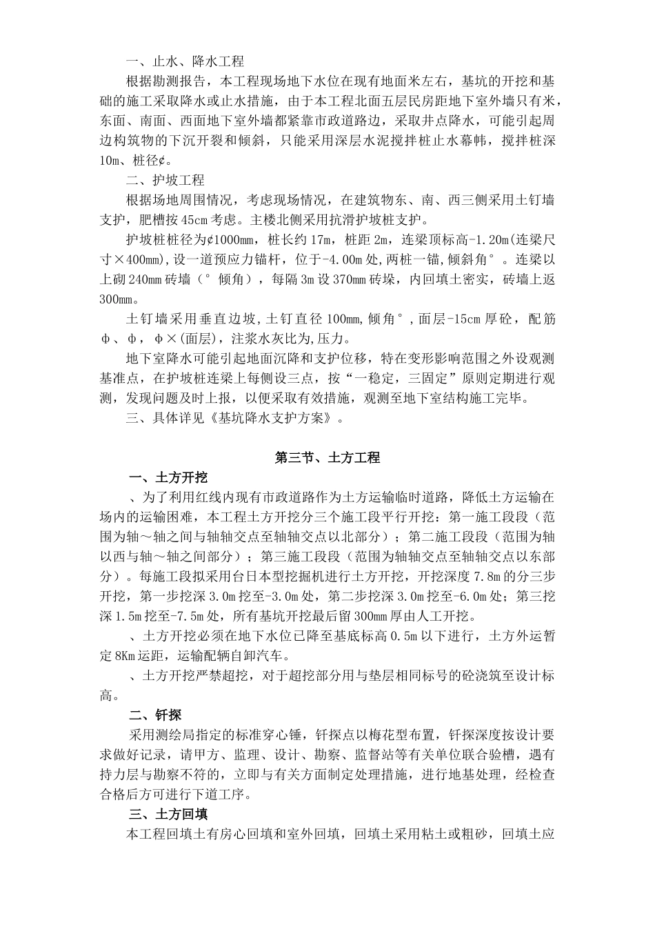 玉溪施工组织设计定稿（7章）(DOC21页)_第2页