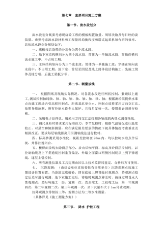 玉溪施工组织设计定稿（7章）(DOC21页)