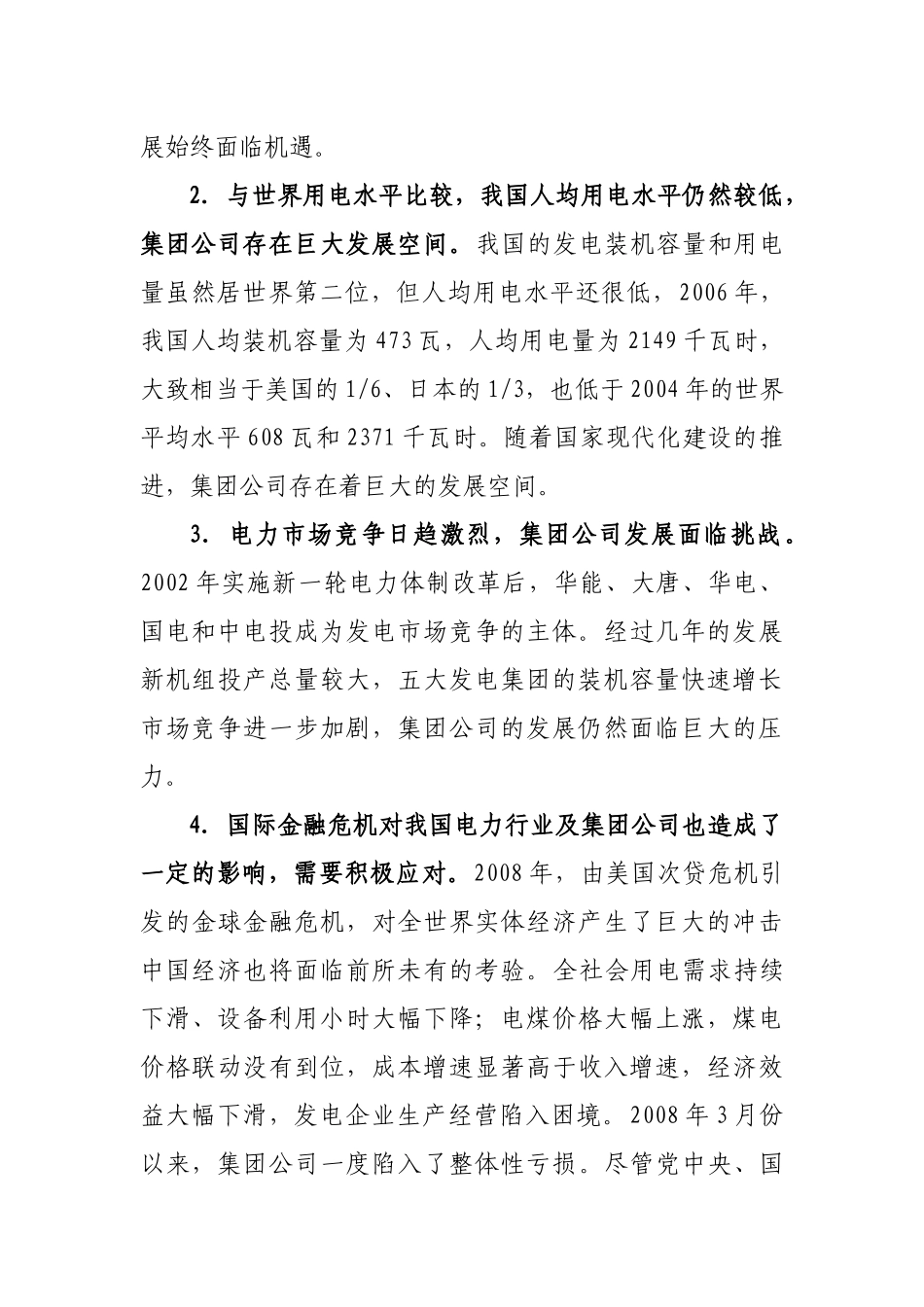 中国大唐集团公司品牌战略_第3页