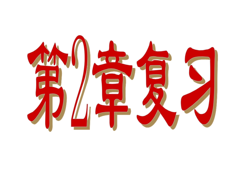 九年级一元二次方程复习课件_第1页