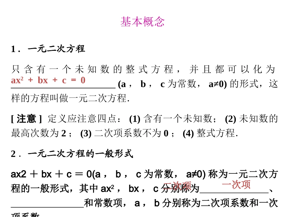 九年级一元二次方程复习课件_第2页