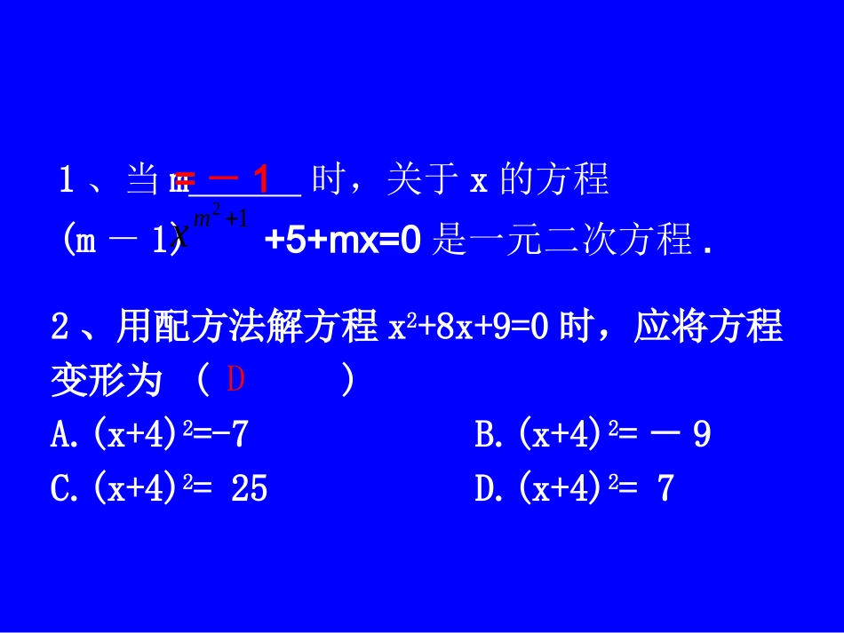 九年级一元二次方程复习课件_第3页