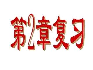 九年级一元二次方程复习课件