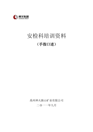 煤矿各工种手指口述
