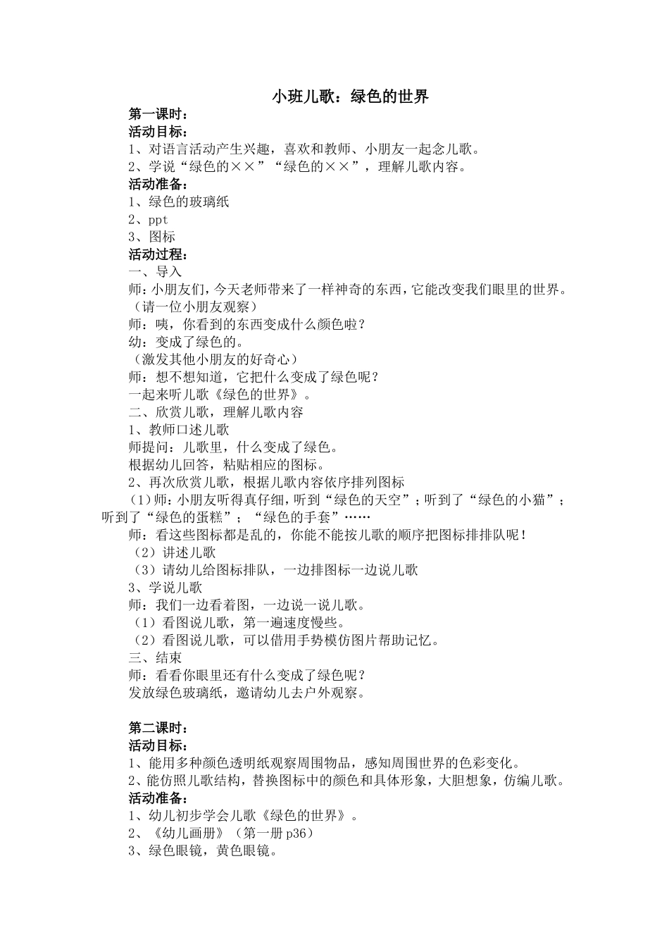 儿歌：绿色的世界_第1页