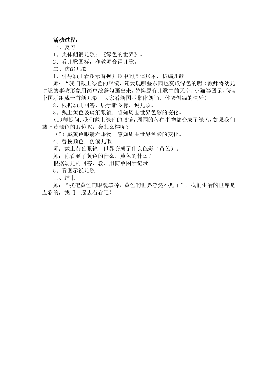 儿歌：绿色的世界_第2页