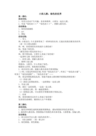 儿歌：绿色的世界