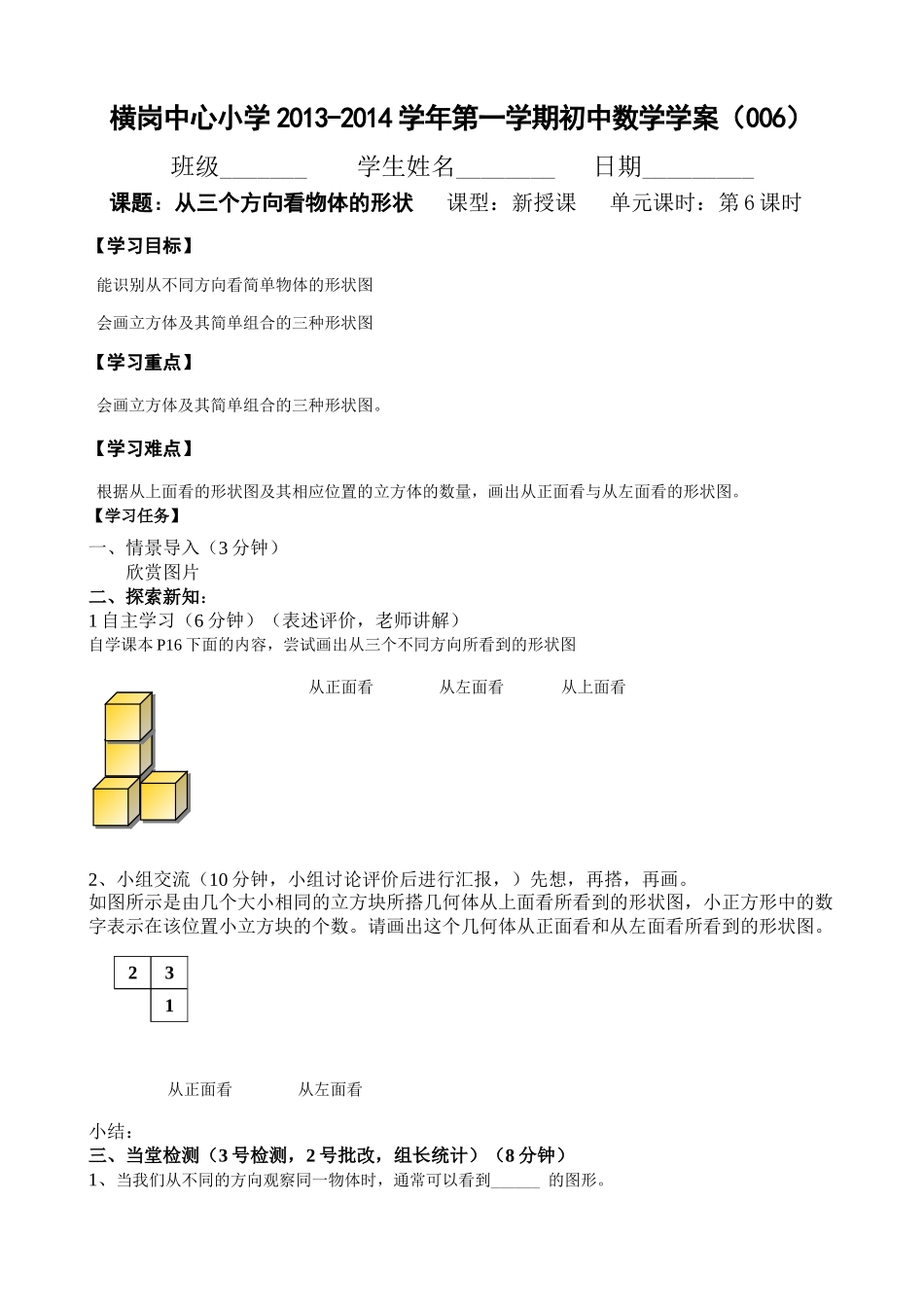 公开课从三个方向看物体的形状_第1页