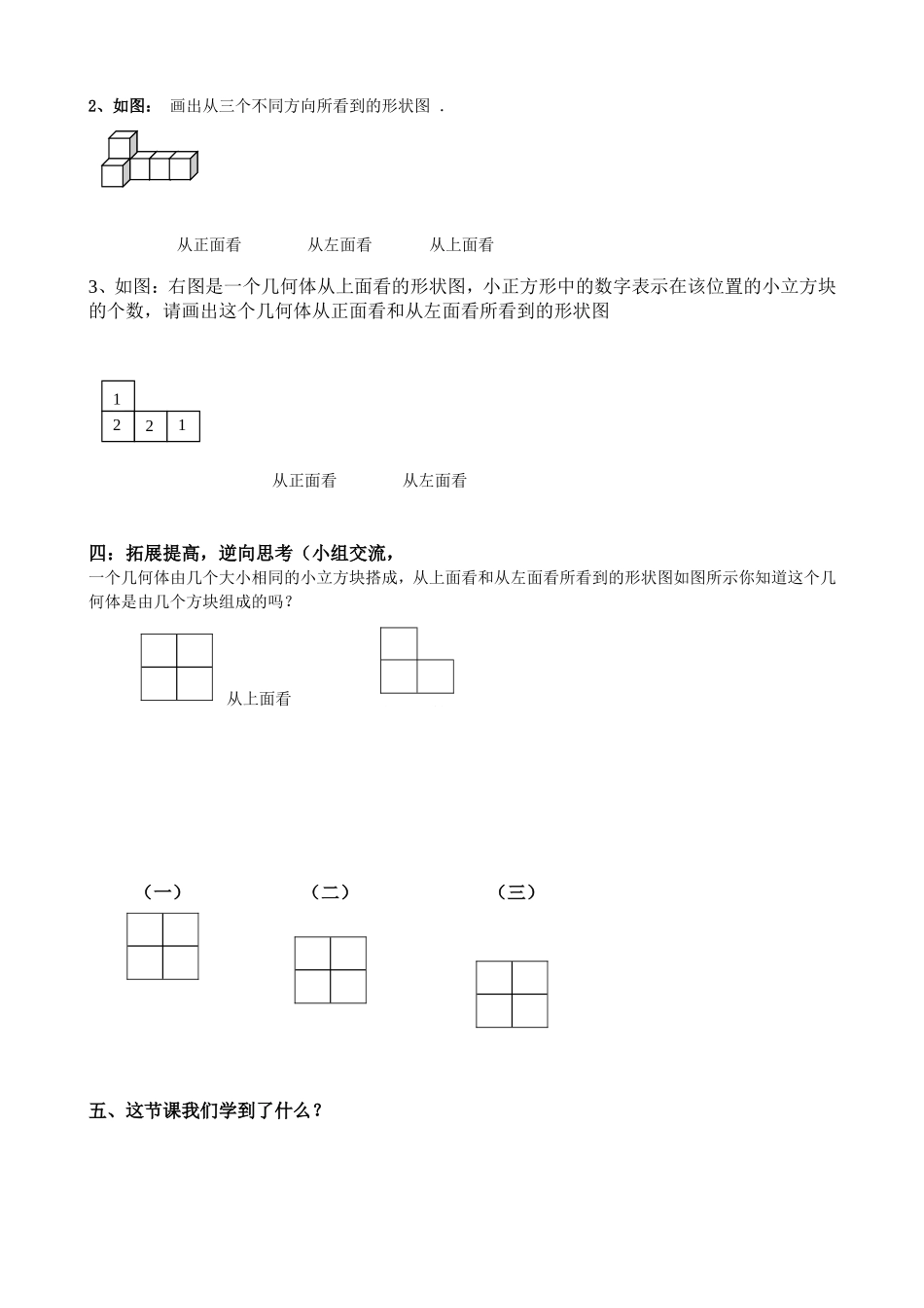 公开课从三个方向看物体的形状_第2页