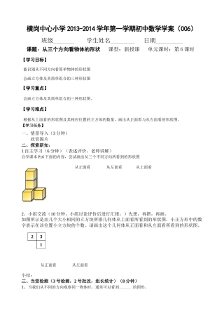 公开课从三个方向看物体的形状