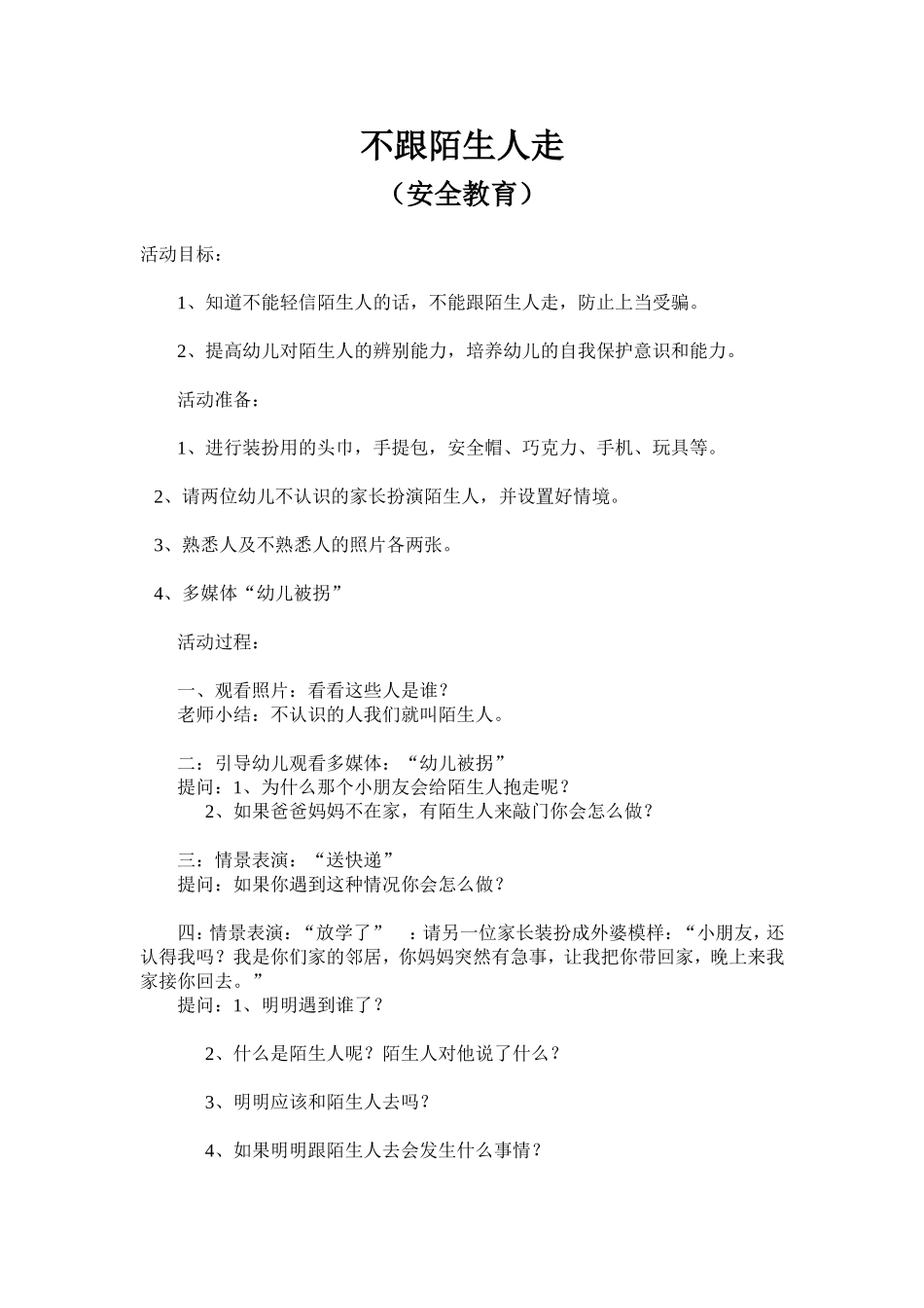 安全教案（罗莉）_第1页