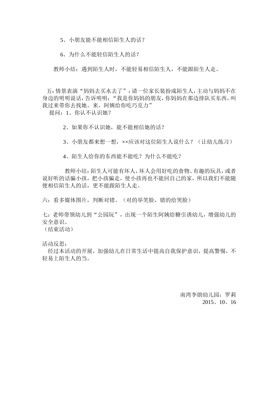 安全教案（罗莉）_第2页