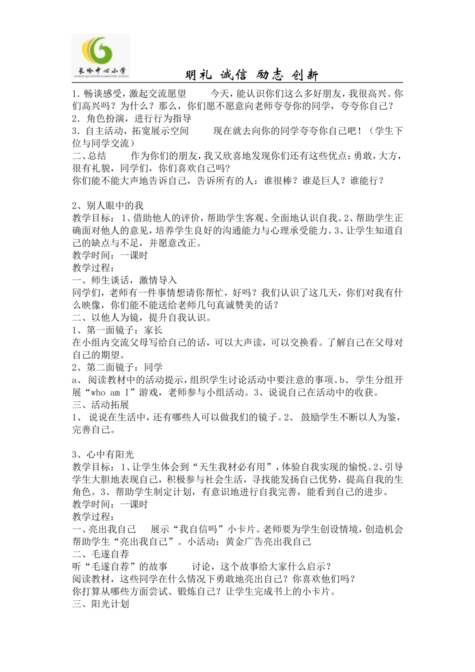 三年级上册品德与社会_第2页